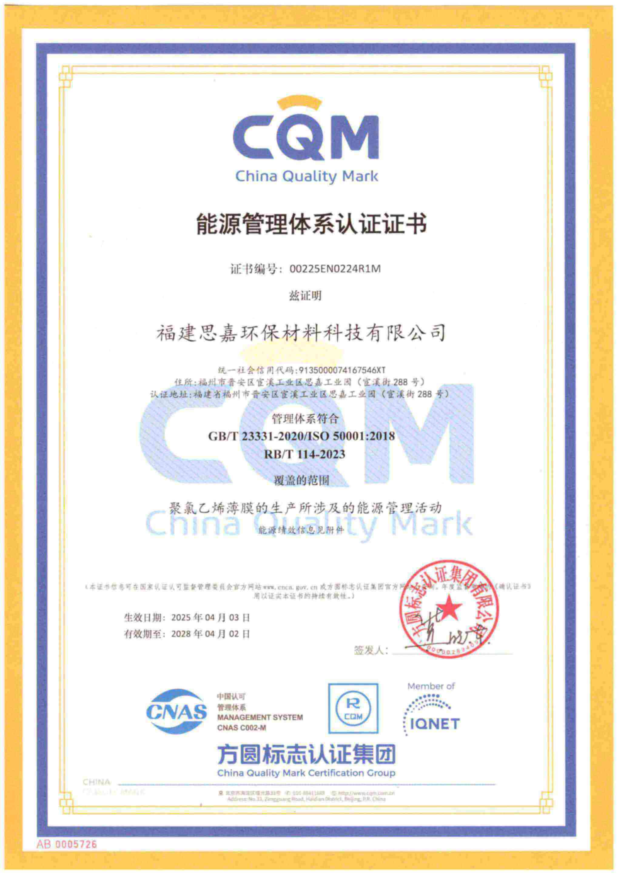 能源管理體系認證證書