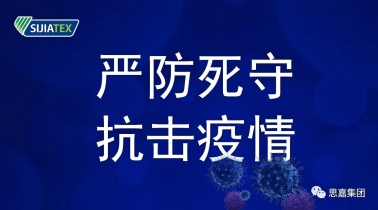 抗擊疫情|思嘉集團(tuán)向晉安區(qū)慈善總會(huì)捐款20萬元