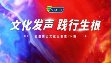 以賽促學(xué) 以學(xué)促用 | 思嘉文化宣講pk賽完美收官，細(xì)數(shù)這些精彩瞬間